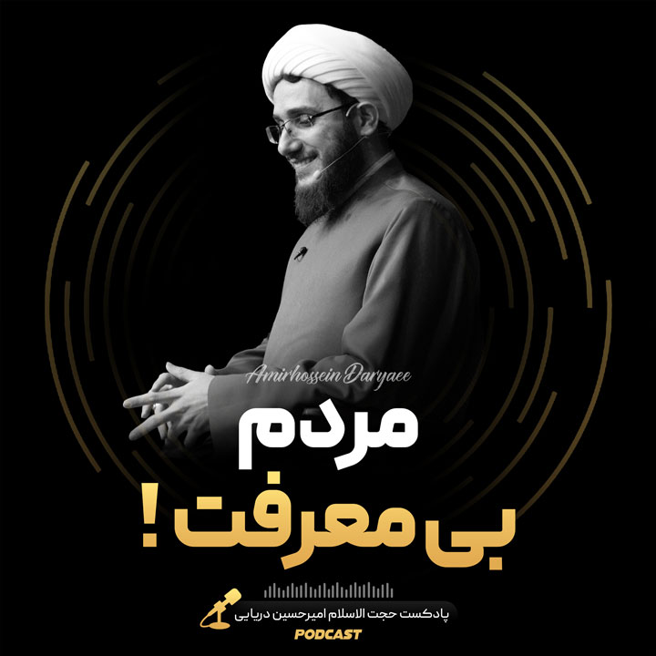 مردم بی معرفت !