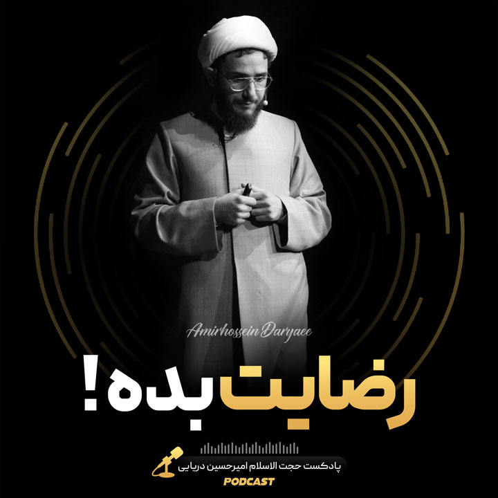 رضایت بده !؟