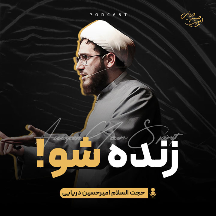 وبسایت رسمی حجت الاسلام امیرحسین دریایی