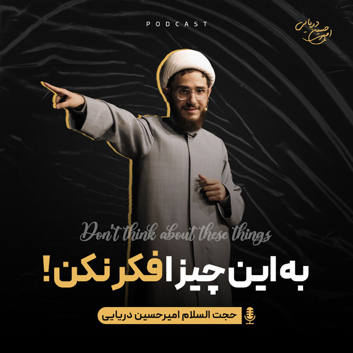به این چیزا فکر نکن !؟